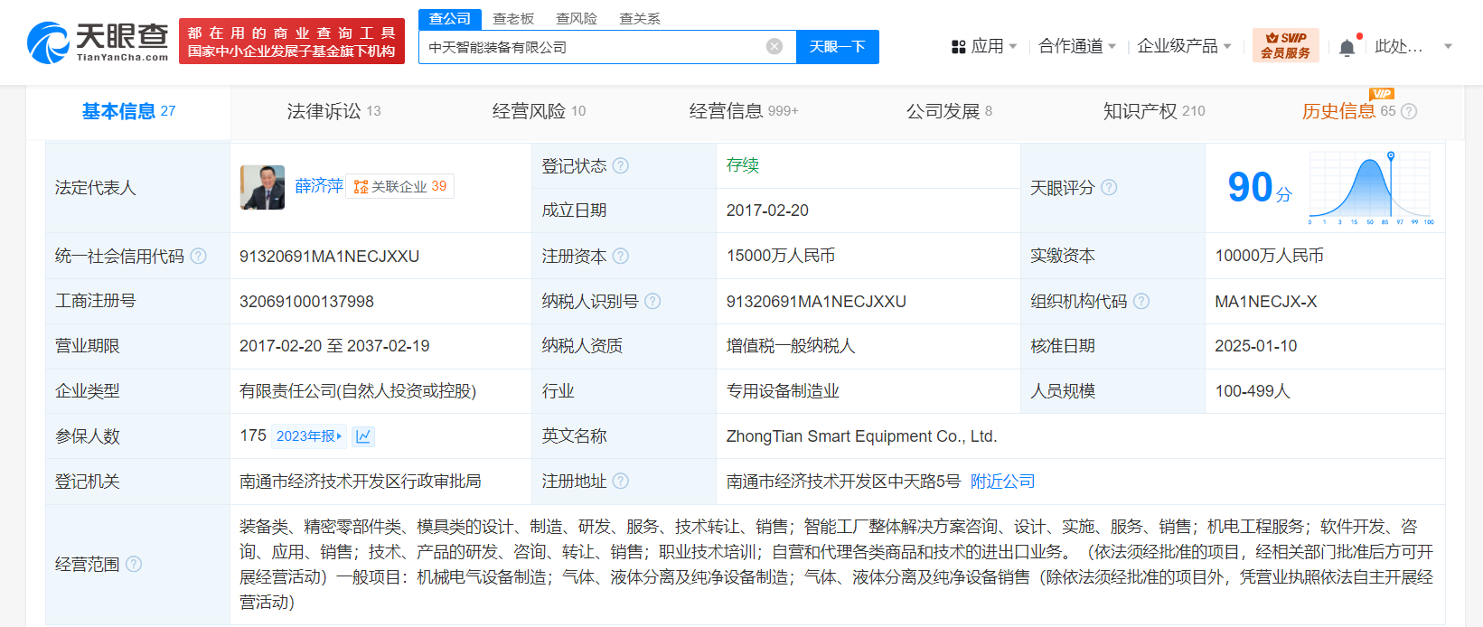 中天科技旗下智能裝備公司增資至1.5億，深化信息技術(shù)咨詢服務布局