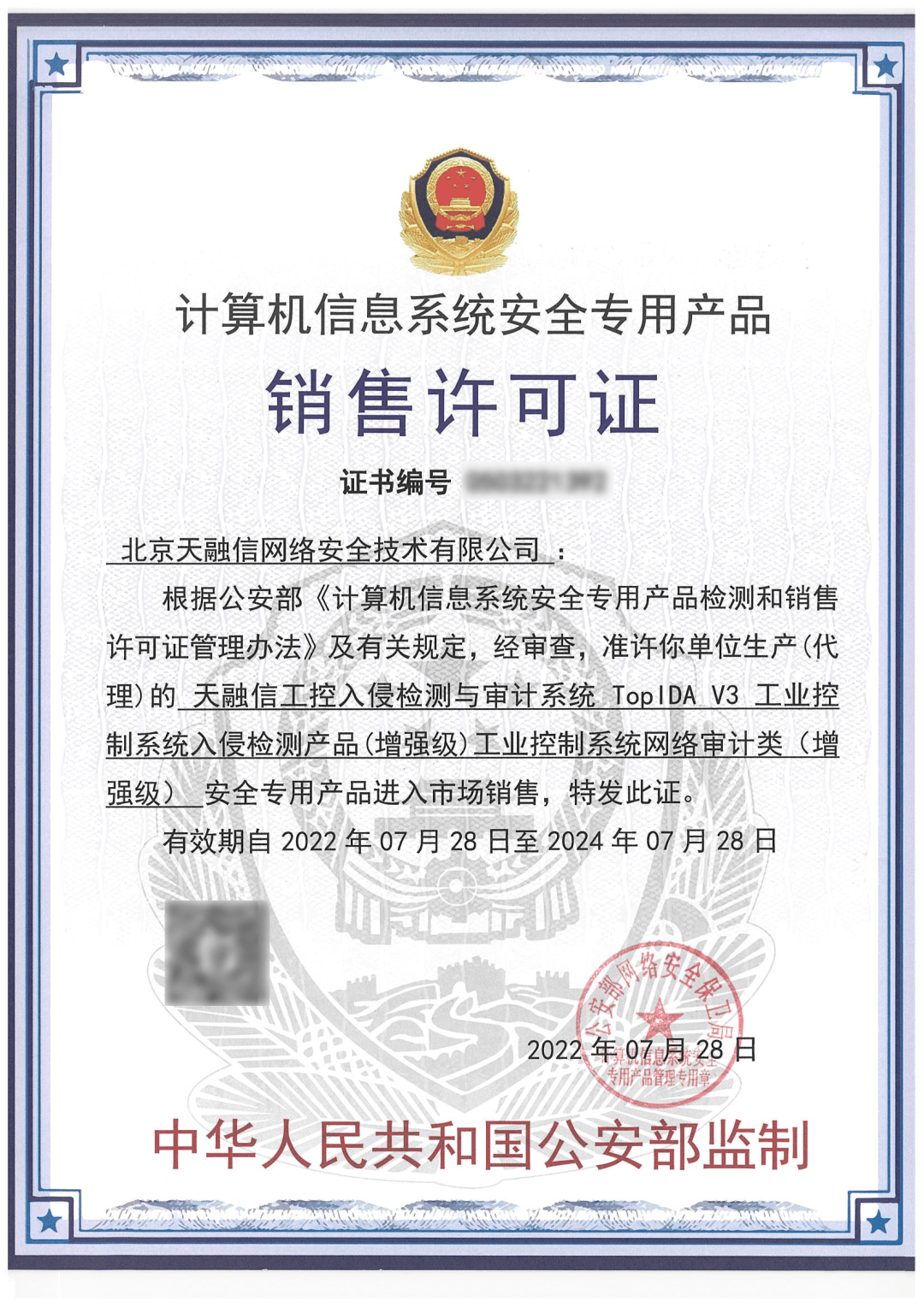 喜報！天融信工控入侵檢測與審計系統榮獲公安部“雙標準雙增強級”認證，引領工控安全新標桿